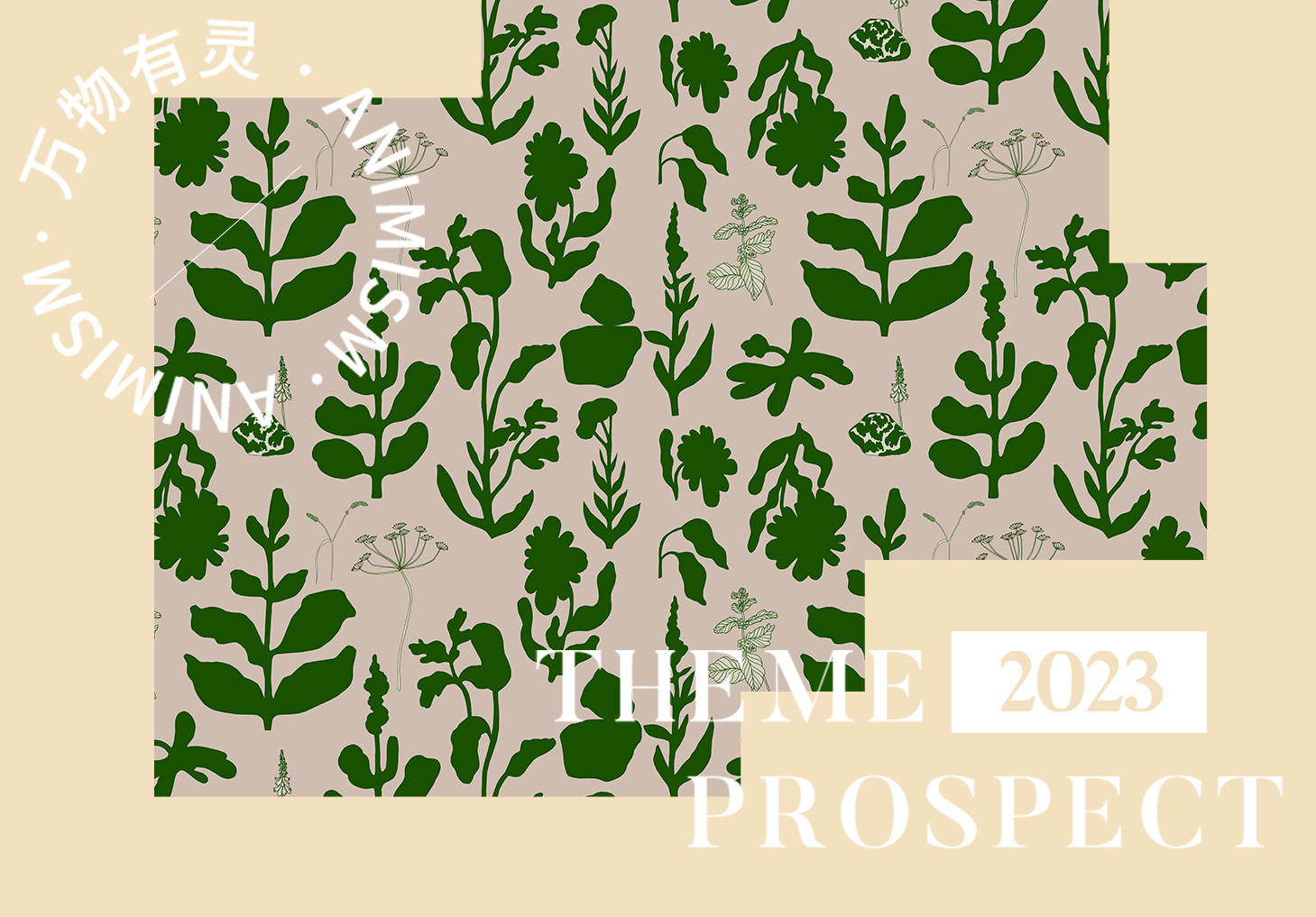 2023春夏家纺花型&图案趋势预测--万物有灵（矢量）