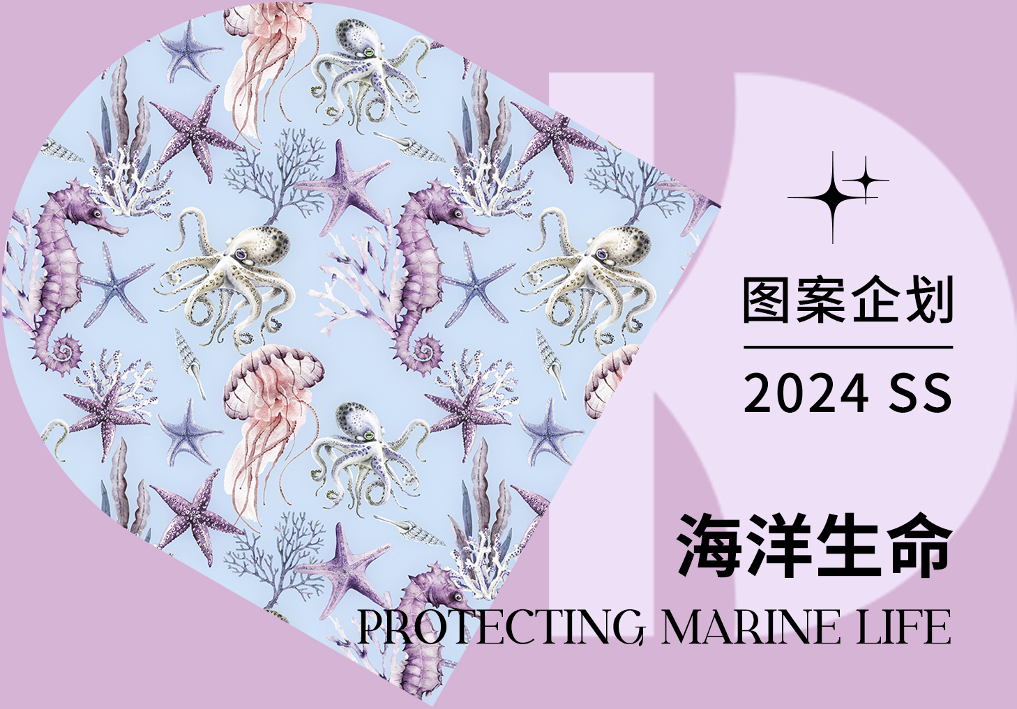 2024春夏家纺图案企划--海洋生物（矢量）