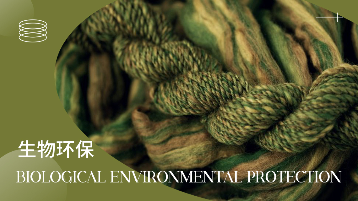 24/25秋冬纺织品面料趋势趋势--生物环保